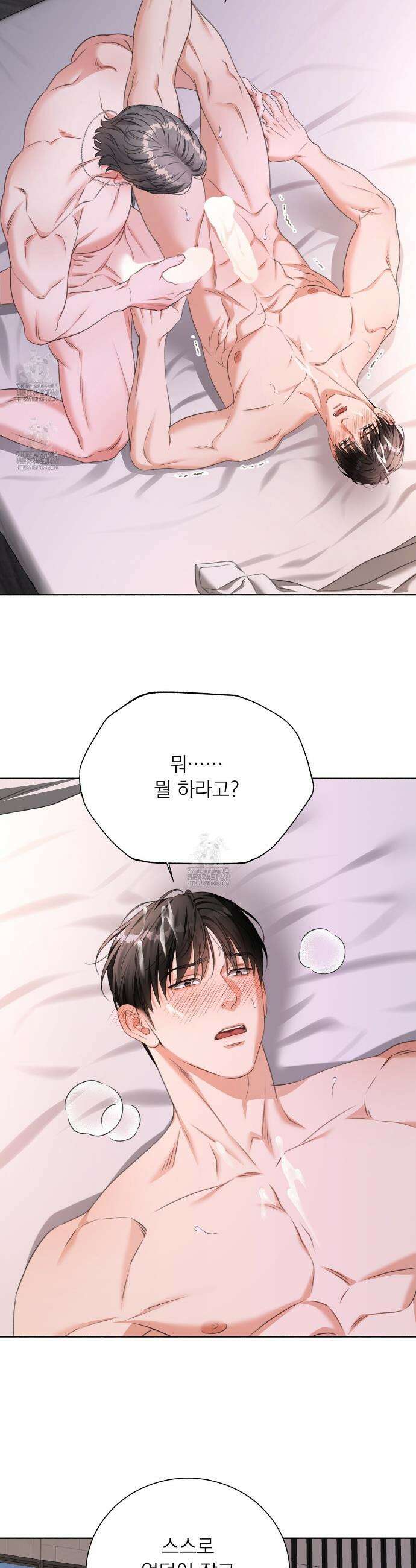 집착광공 길들이기 2회차 38화 6