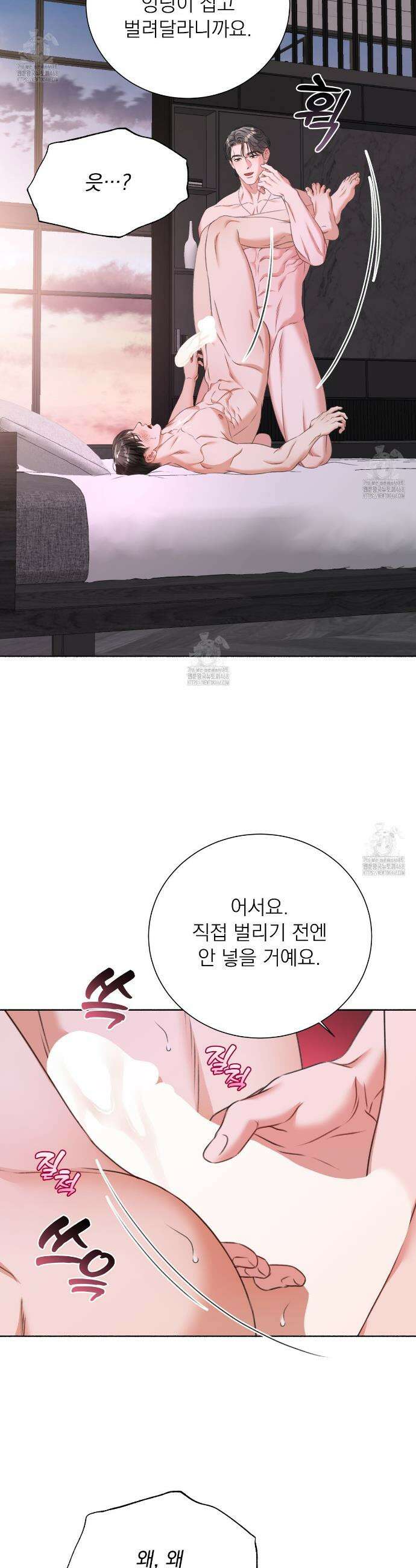 집착광공 길들이기 2회차 38화 7