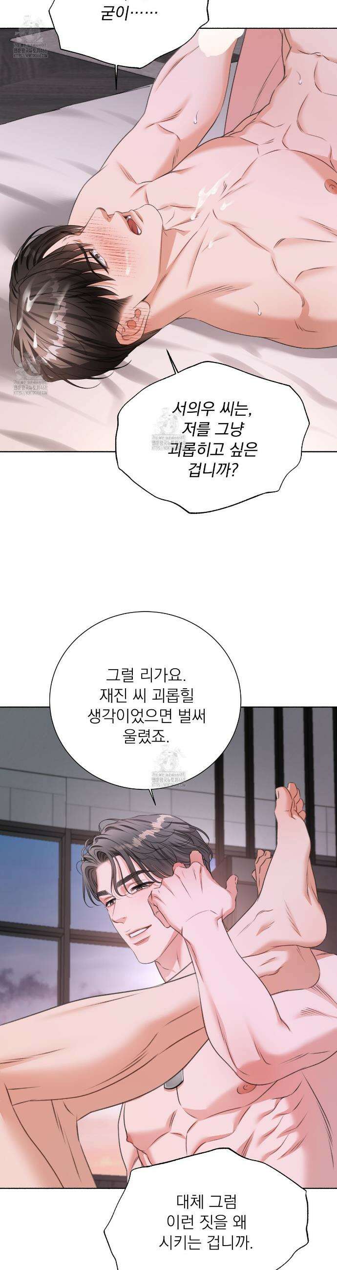 집착광공 길들이기 2회차 38화 8