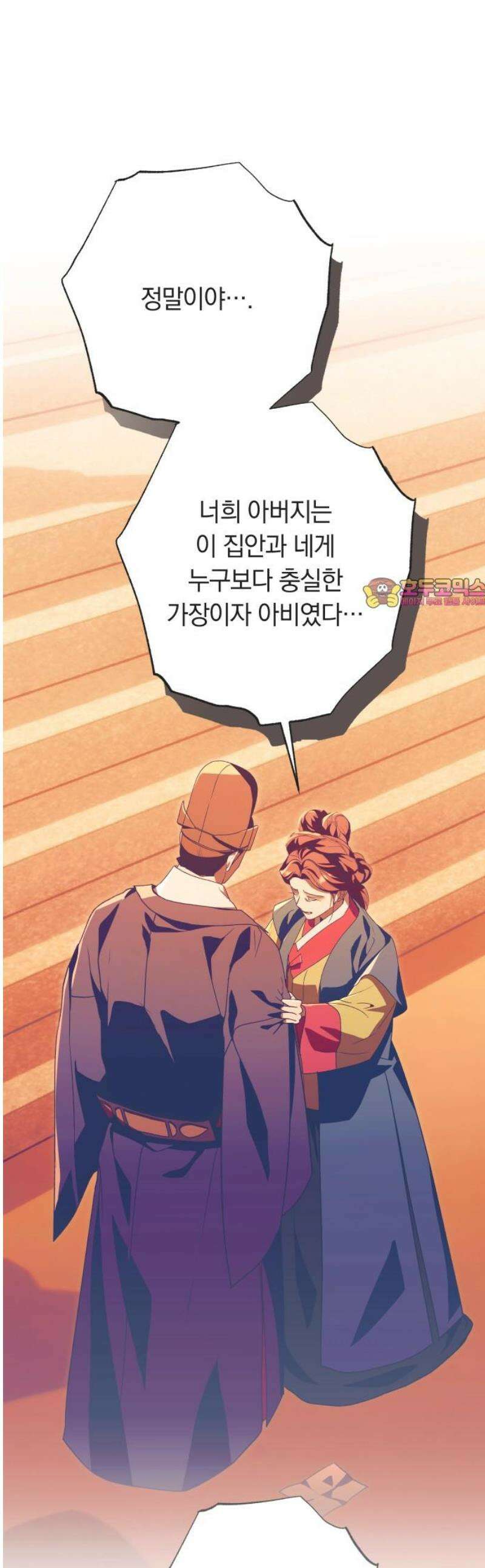 다비, 아찔하게 흐르는 83화 1