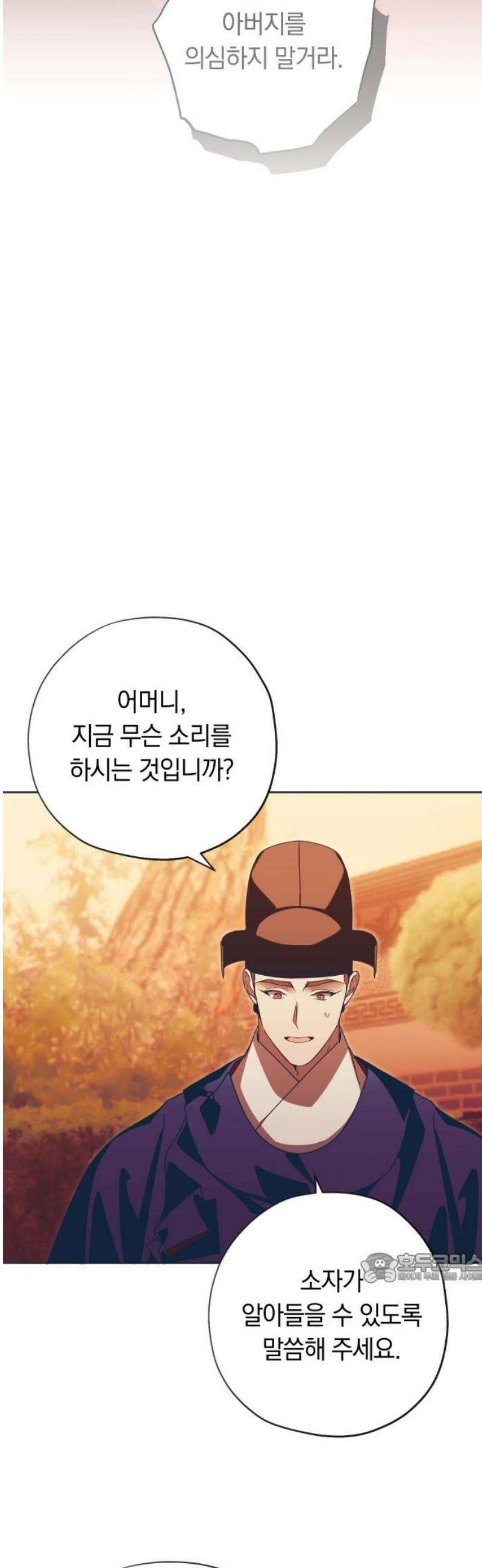 다비, 아찔하게 흐르는 83화 2