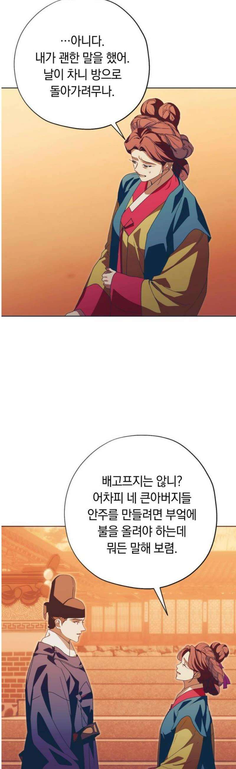 다비, 아찔하게 흐르는 83화 3