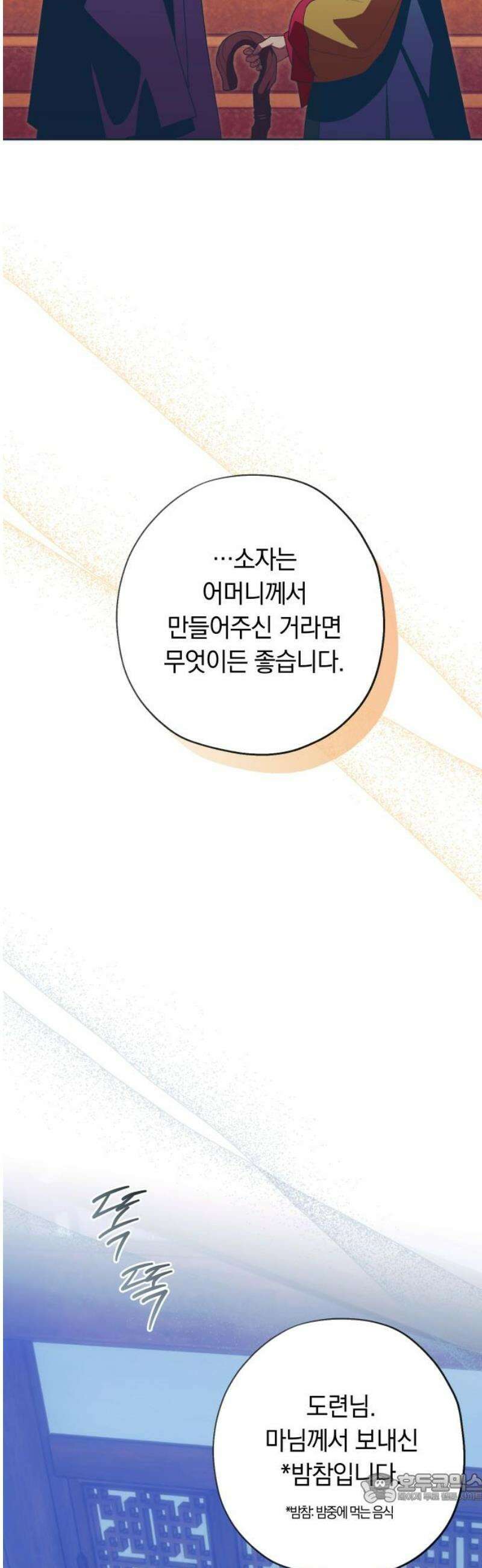 다비, 아찔하게 흐르는 83화 4