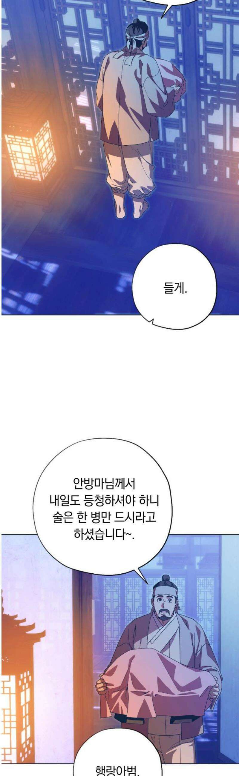 다비, 아찔하게 흐르는 83화 5