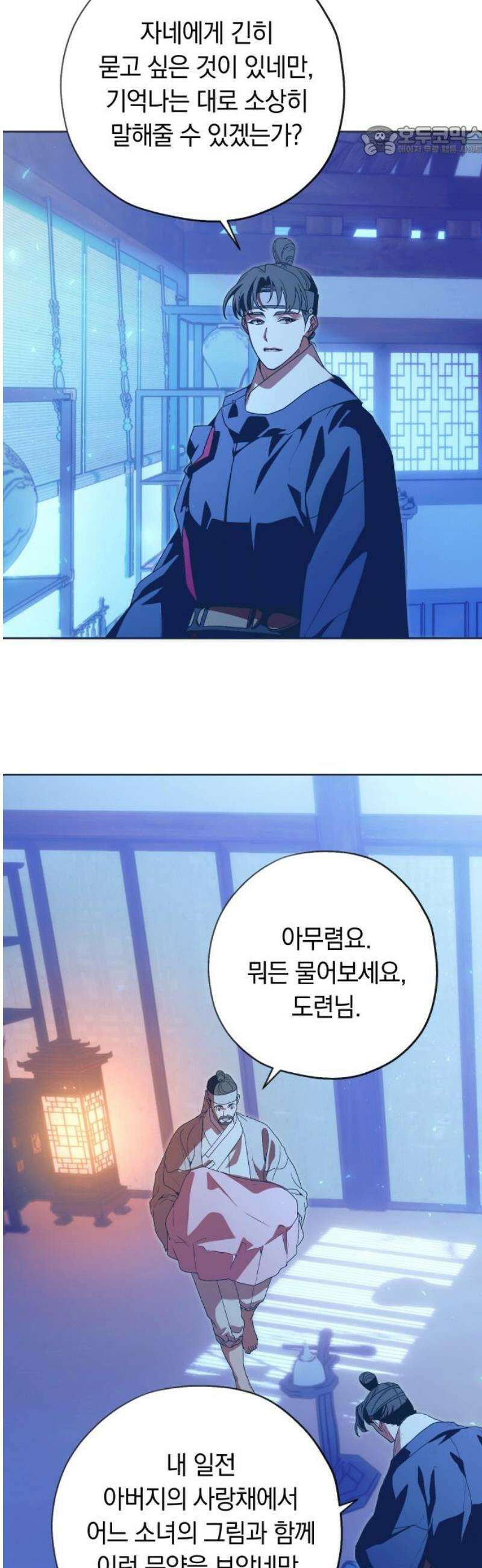 다비, 아찔하게 흐르는 83화 7
