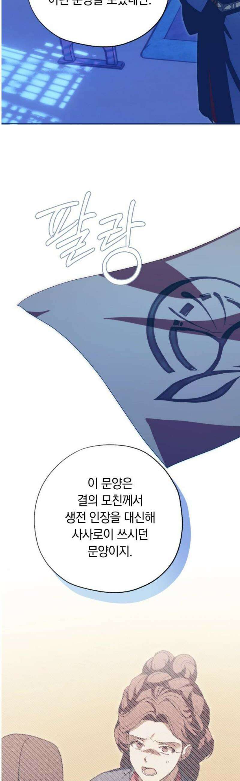 다비, 아찔하게 흐르는 83화 8