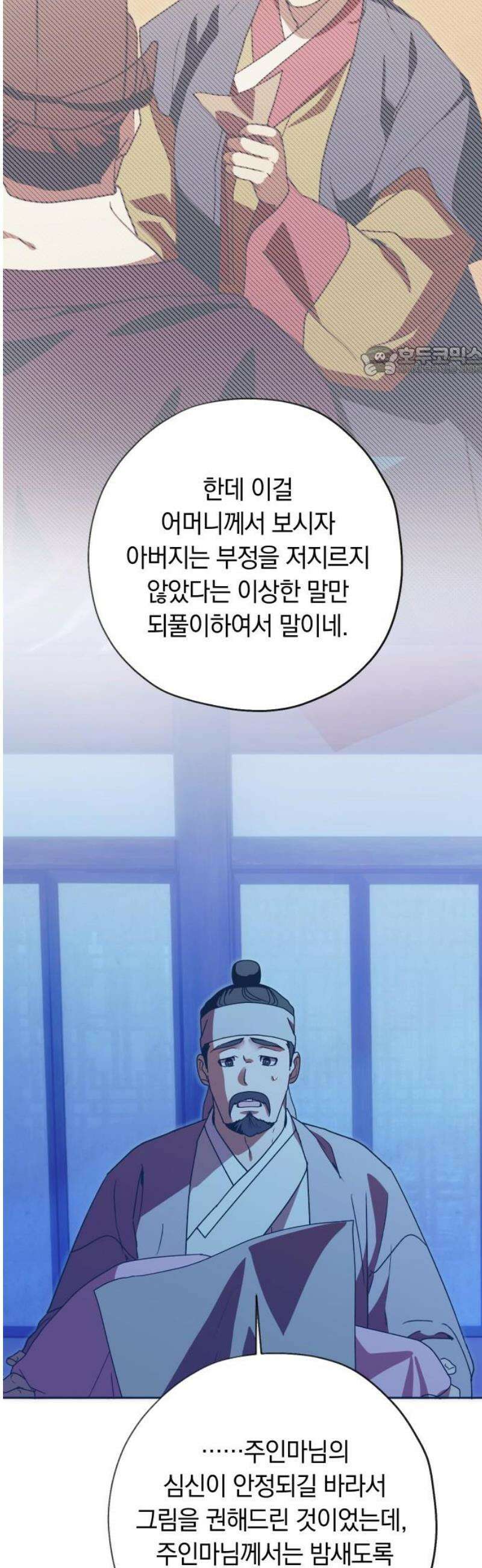 다비, 아찔하게 흐르는 83화 9