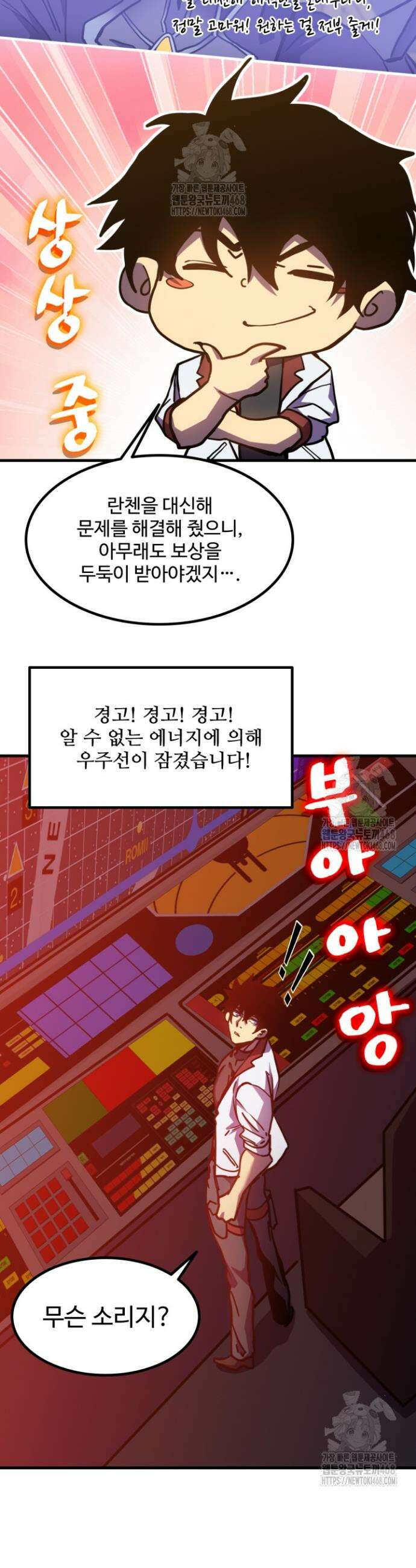 만년 후 미래에서 레벨업 229화 30