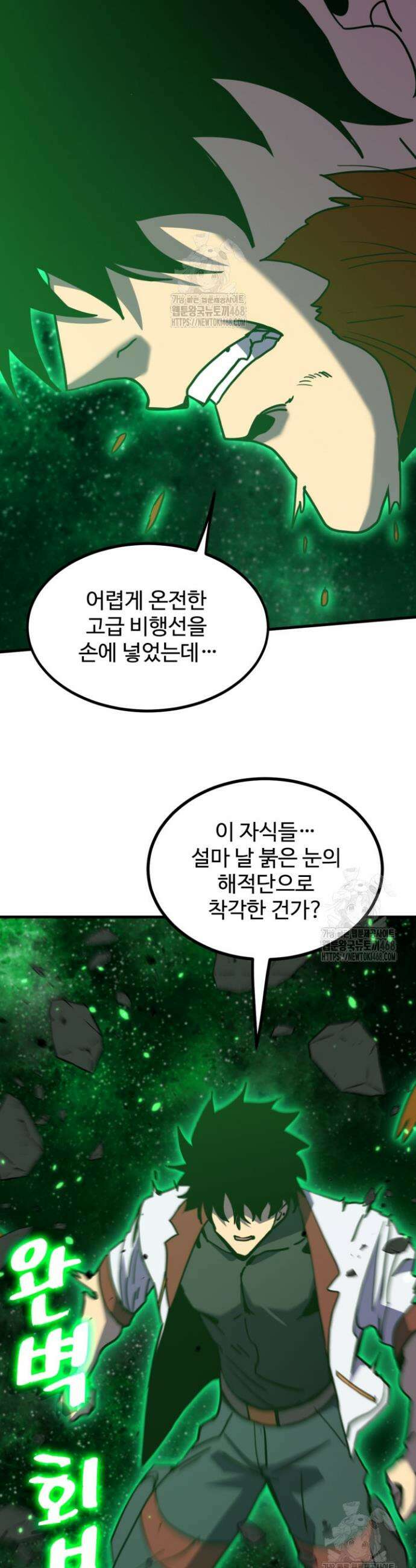 만년 후 미래에서 레벨업 229화 36