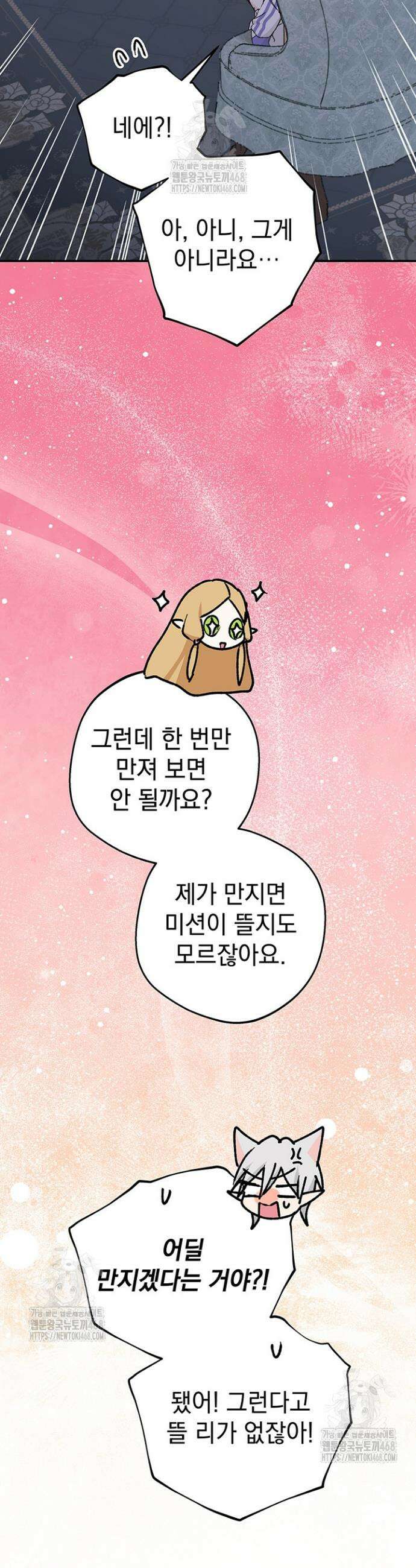엘프의 짝짓기 53화 5