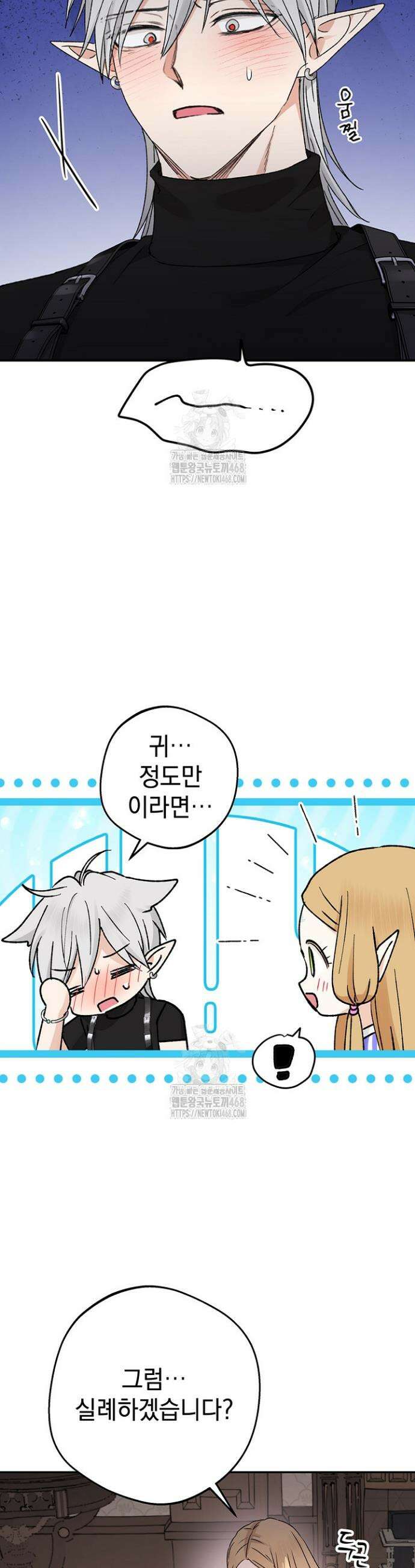 엘프의 짝짓기 53화 7