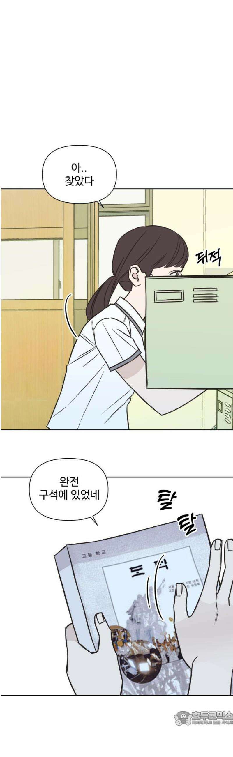 또다시 열일곱 44화 4