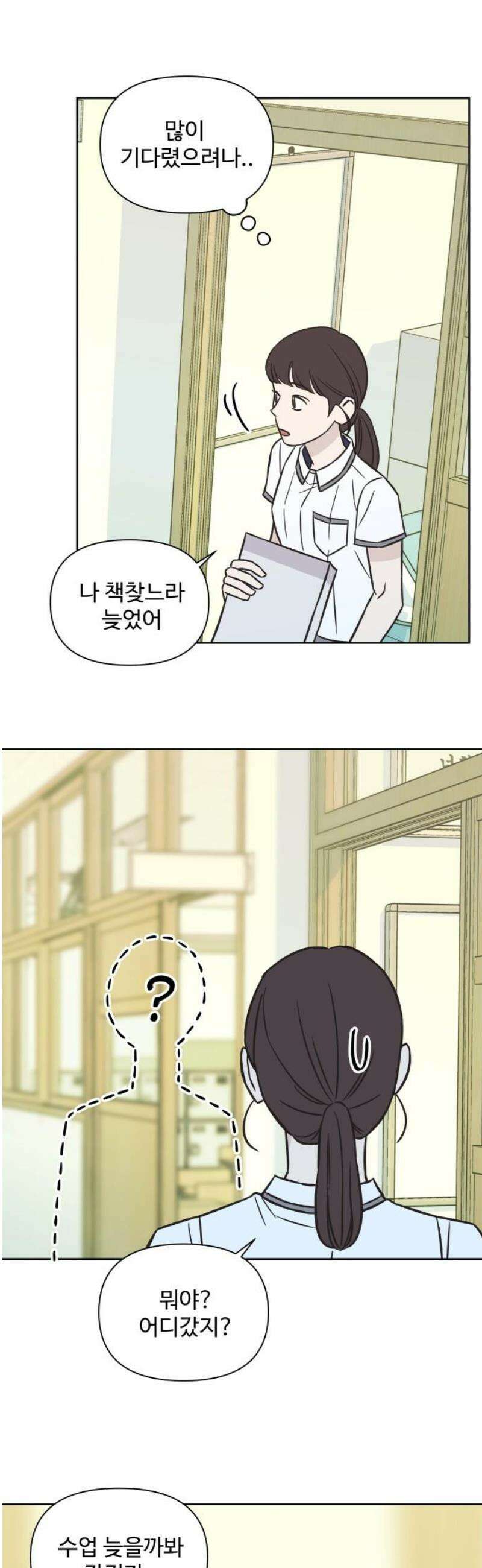 또다시 열일곱 44화 5