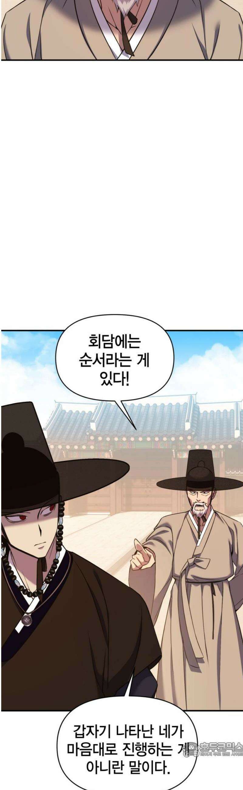 요괴괴괴 30화 [시즌1 완결] 4