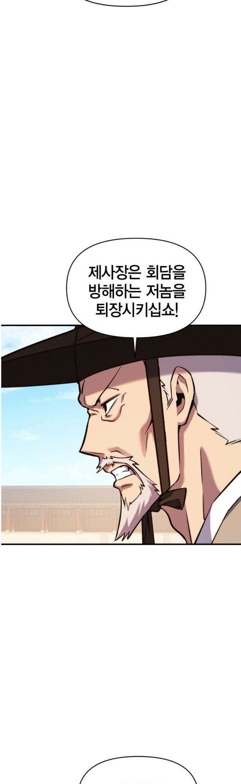 요괴괴괴 30화 [시즌1 완결] 5