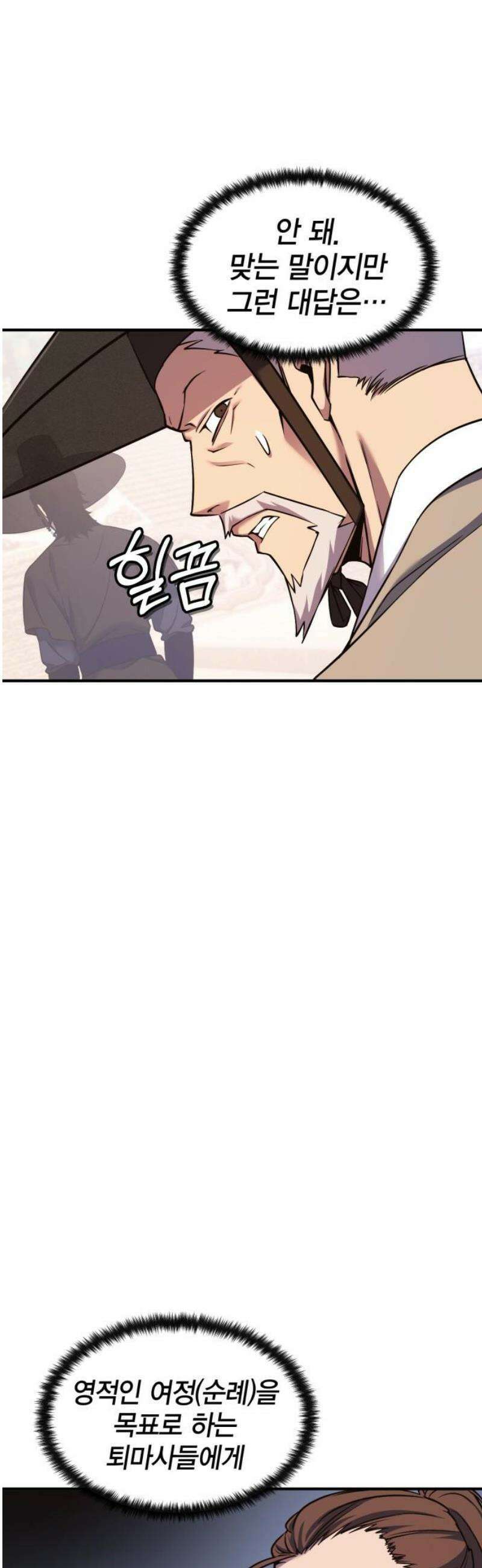요괴괴괴 30화 [시즌1 완결] 10