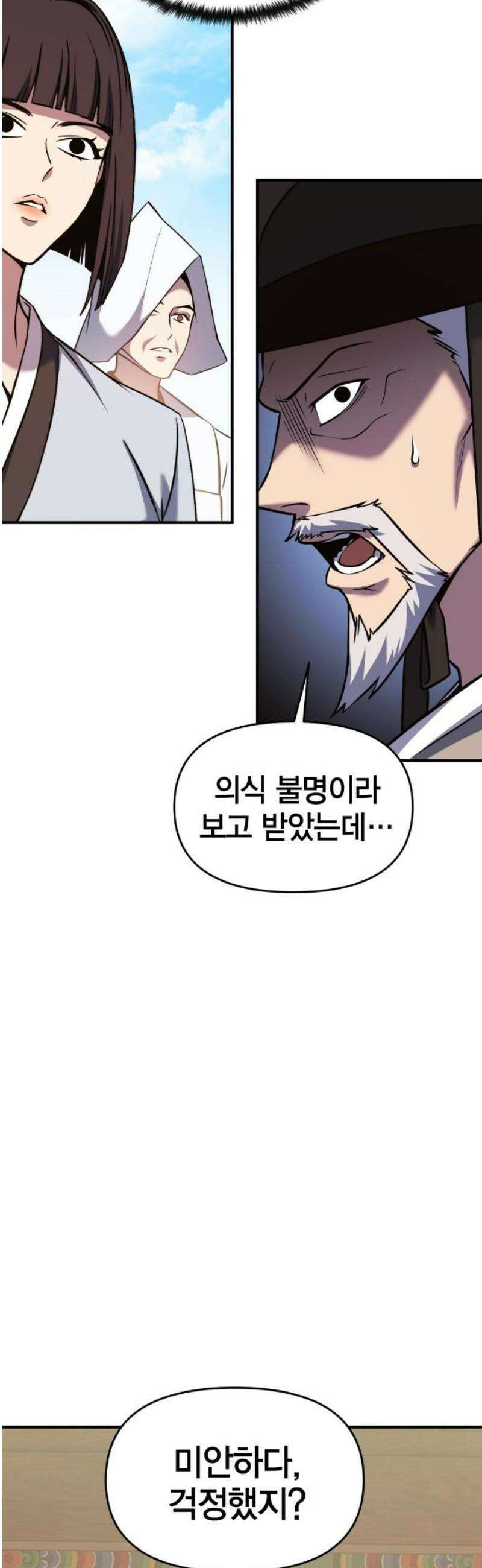 요괴괴괴 30화 [시즌1 완결] 14