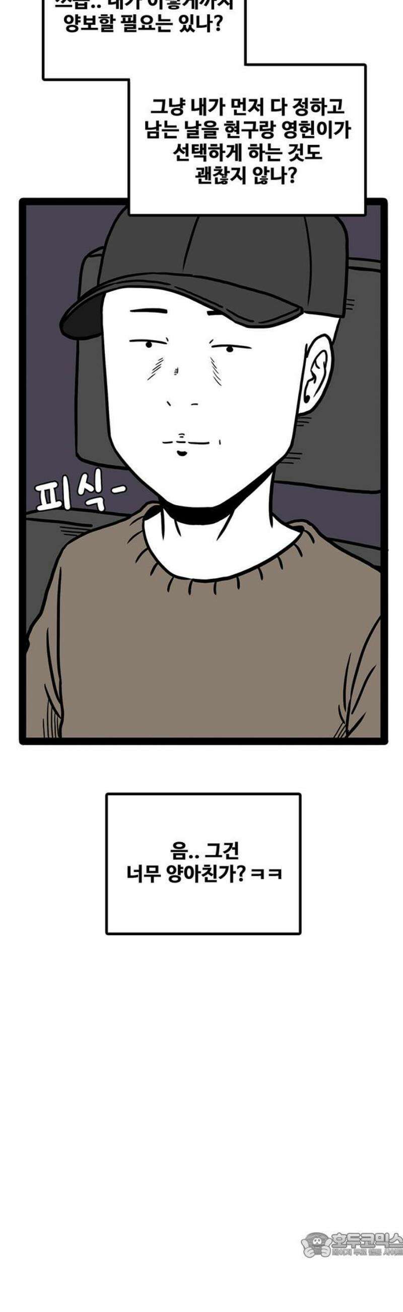모발 구독 서비스 11화 4