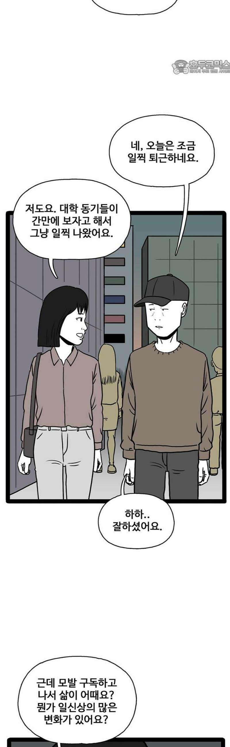 모발 구독 서비스 11화 7