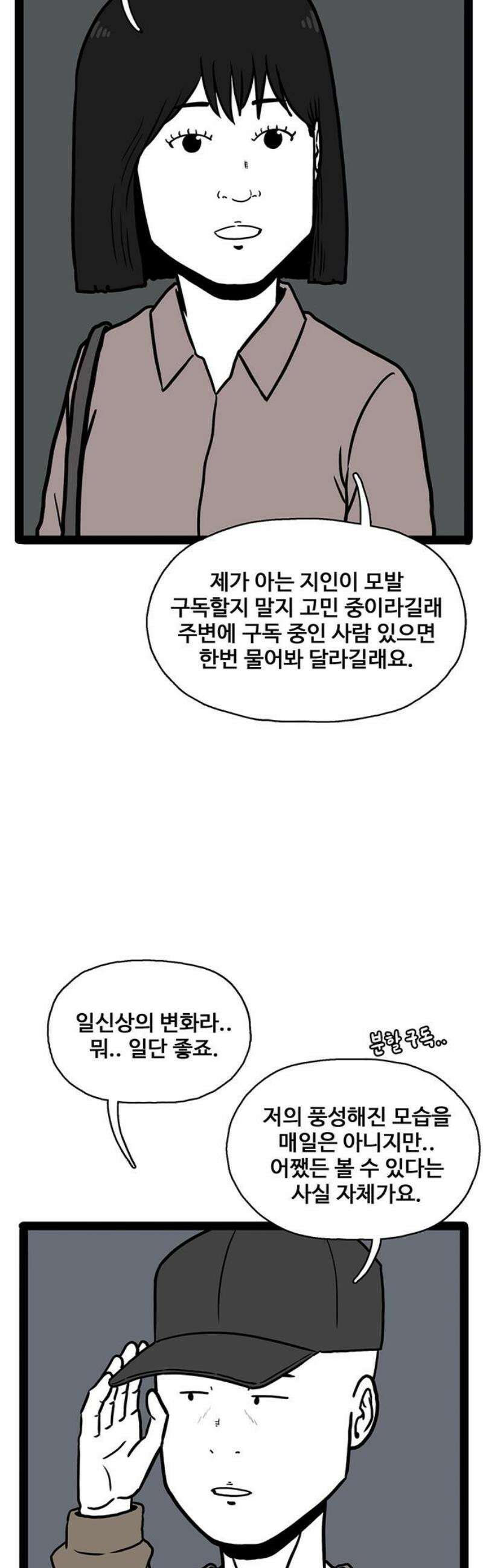 모발 구독 서비스 11화 8