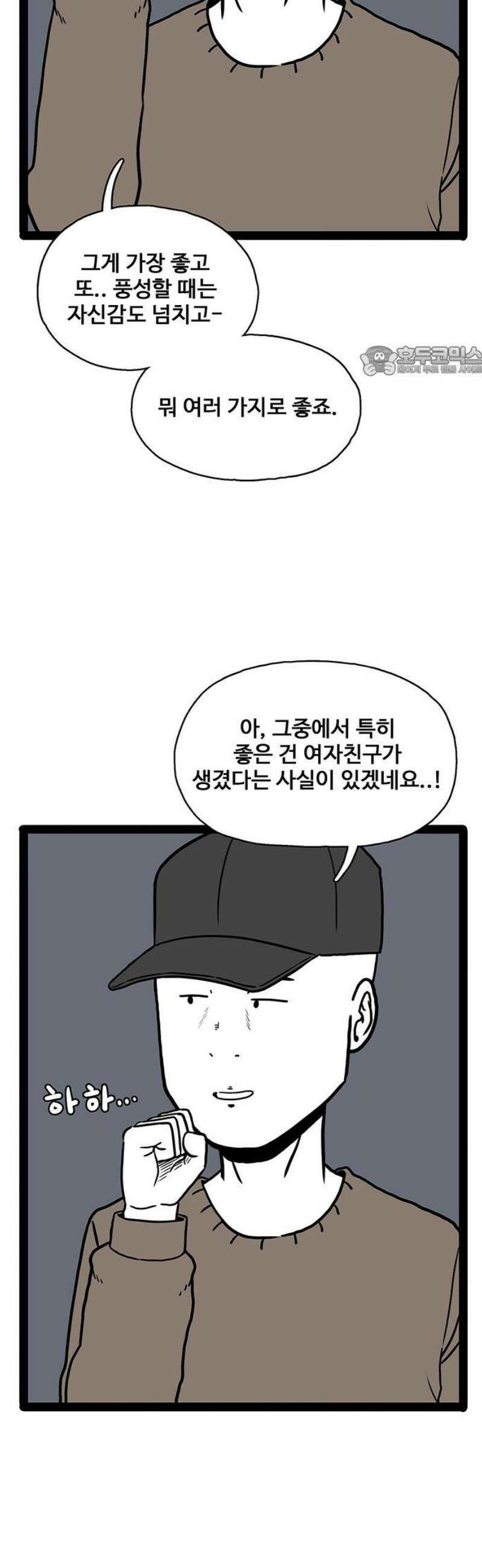 모발 구독 서비스 11화 9