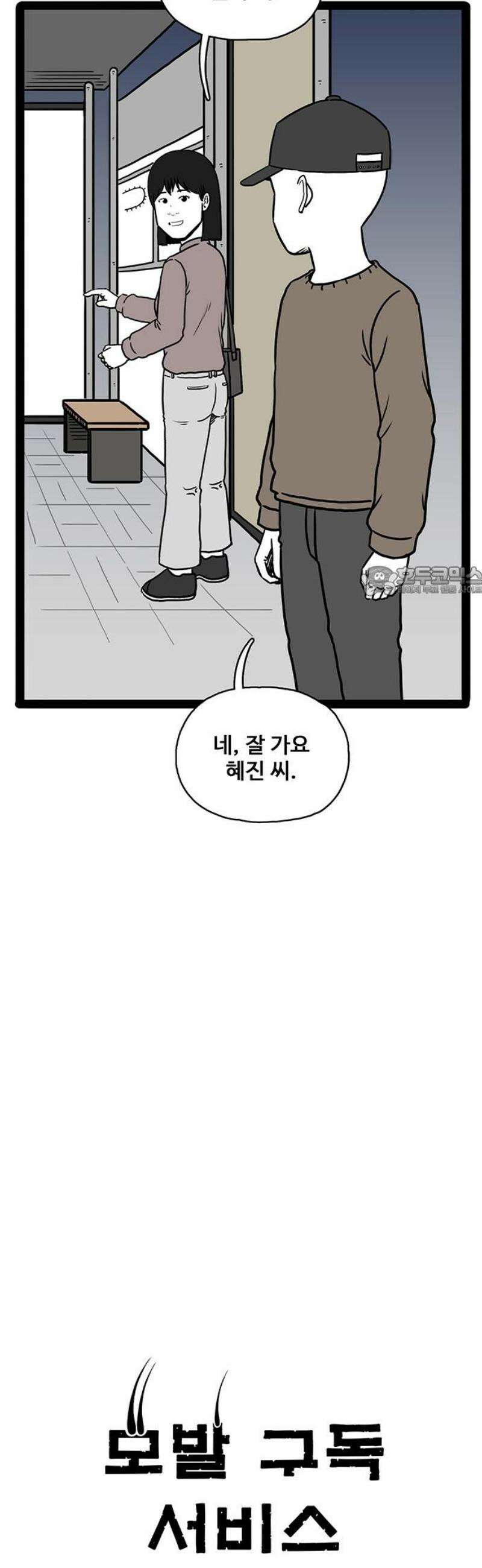 모발 구독 서비스 11화 11