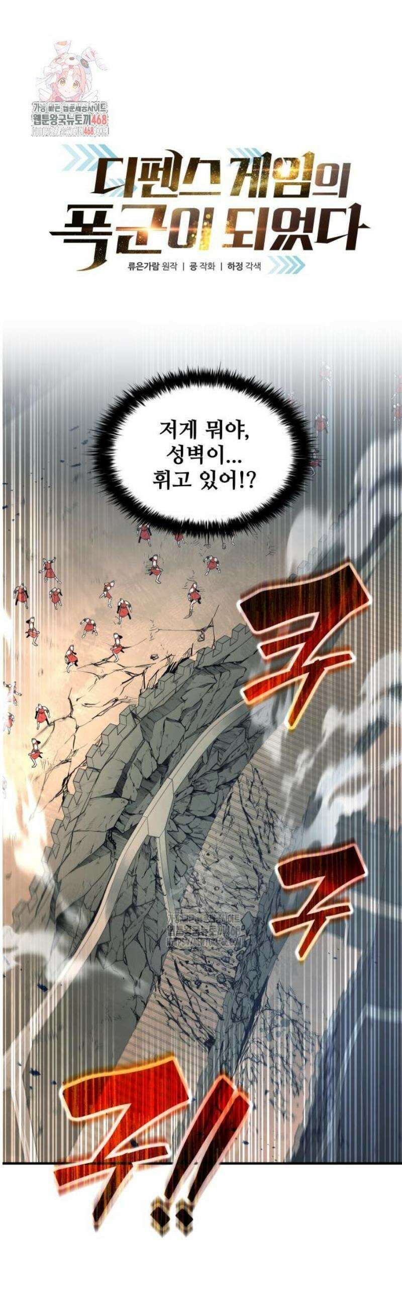 디펜스 게임의 폭군이 되었다 148화 1