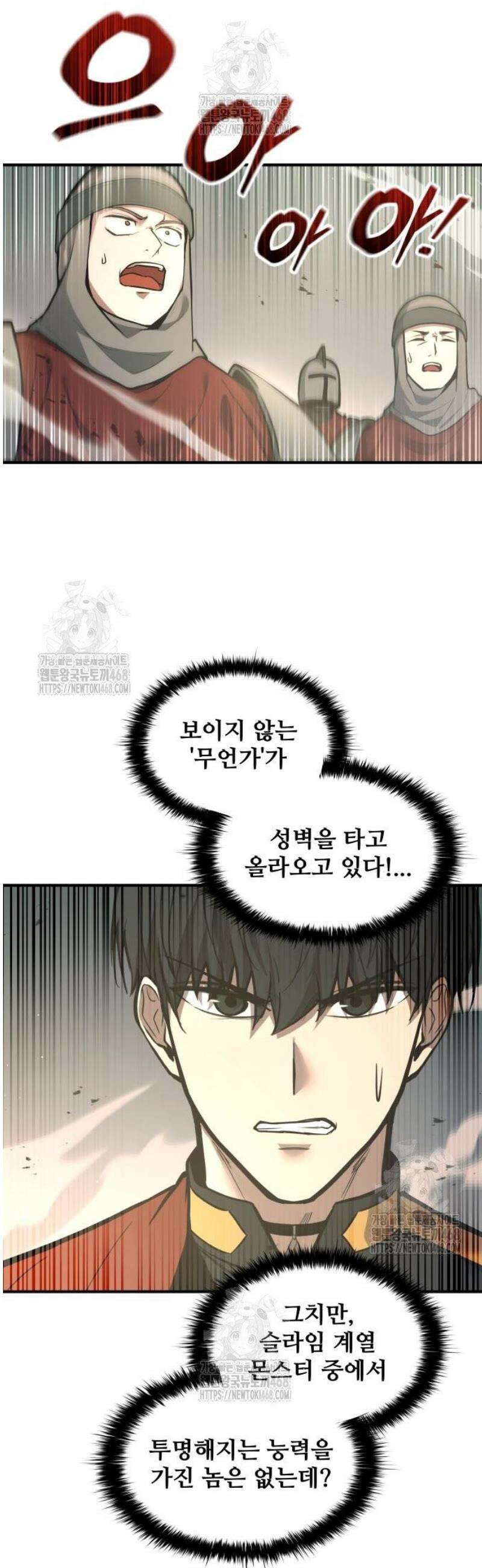 디펜스 게임의 폭군이 되었다 148화 2