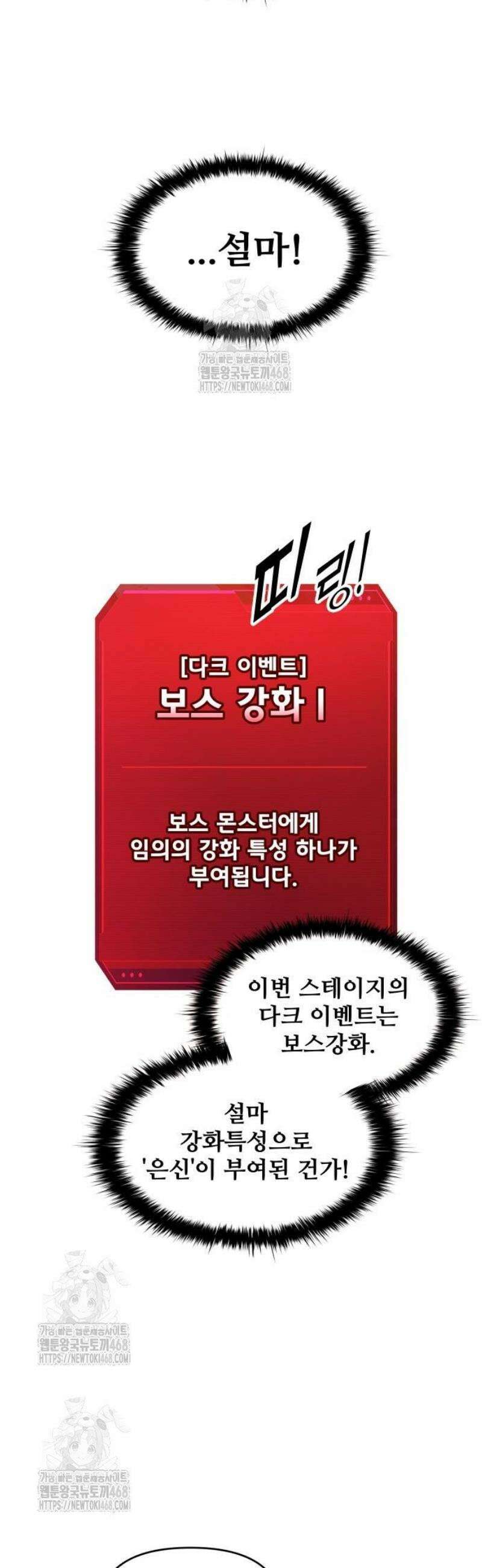 디펜스 게임의 폭군이 되었다 148화 3