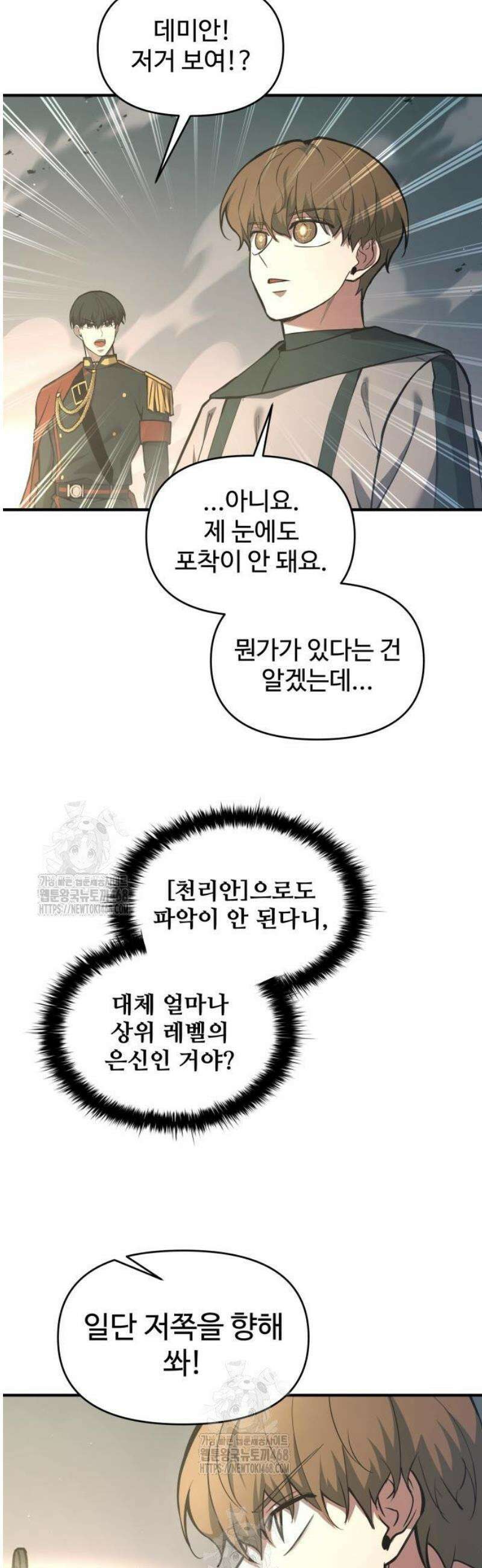 디펜스 게임의 폭군이 되었다 148화 4