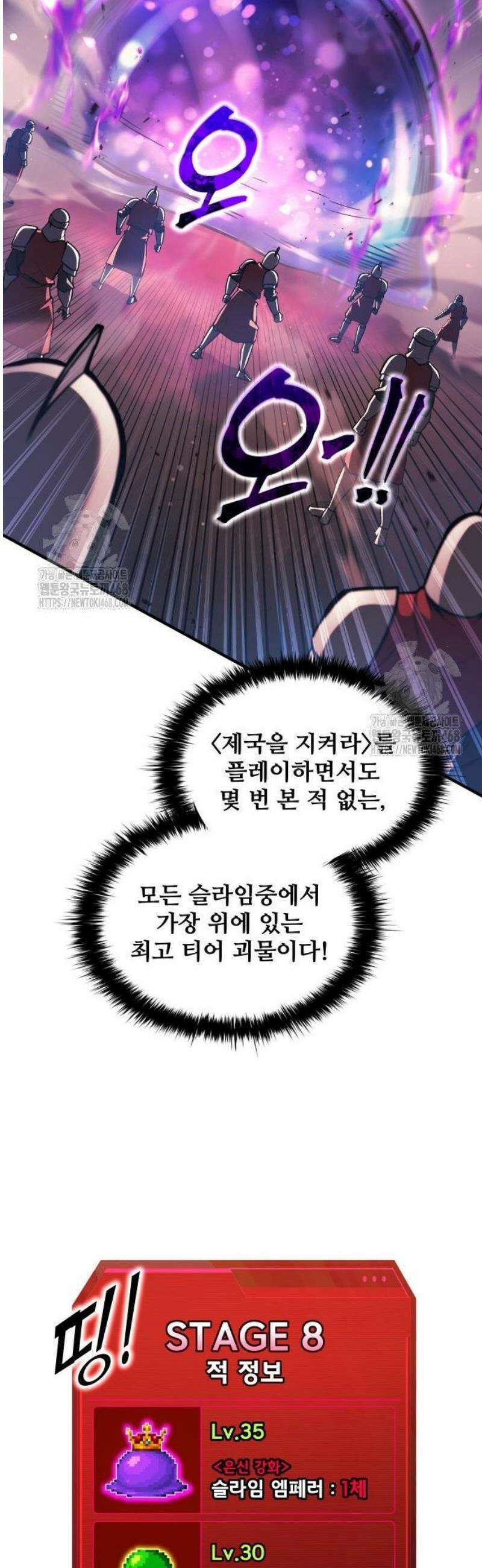 디펜스 게임의 폭군이 되었다 148화 8