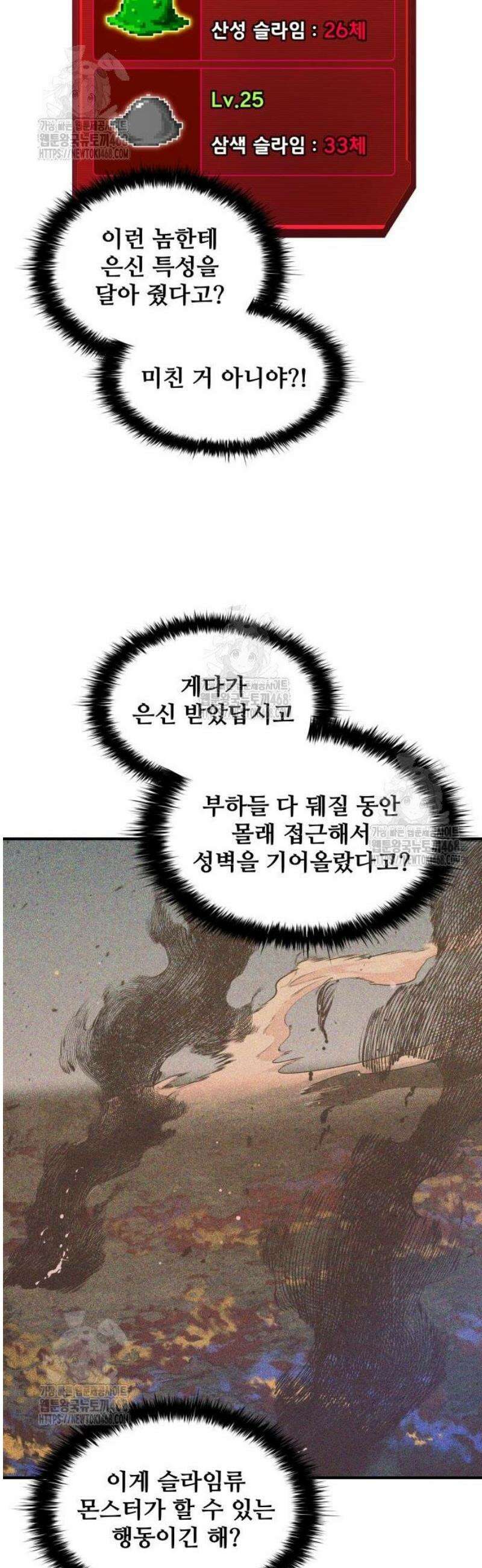 디펜스 게임의 폭군이 되었다 148화 9