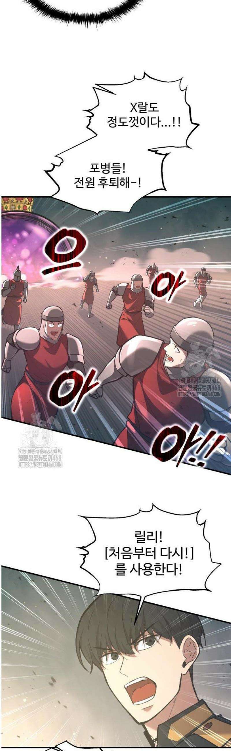 디펜스 게임의 폭군이 되었다 148화 10