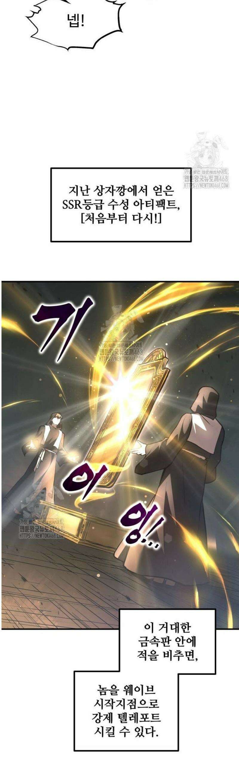 디펜스 게임의 폭군이 되었다 148화 11