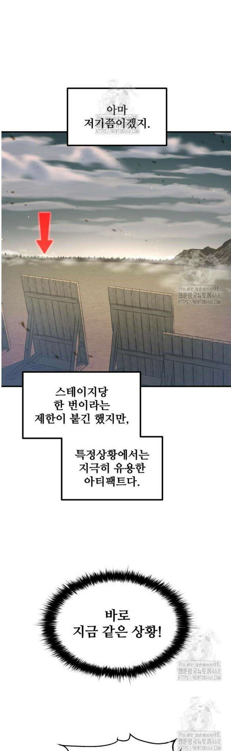 디펜스 게임의 폭군이 되었다 148화 12