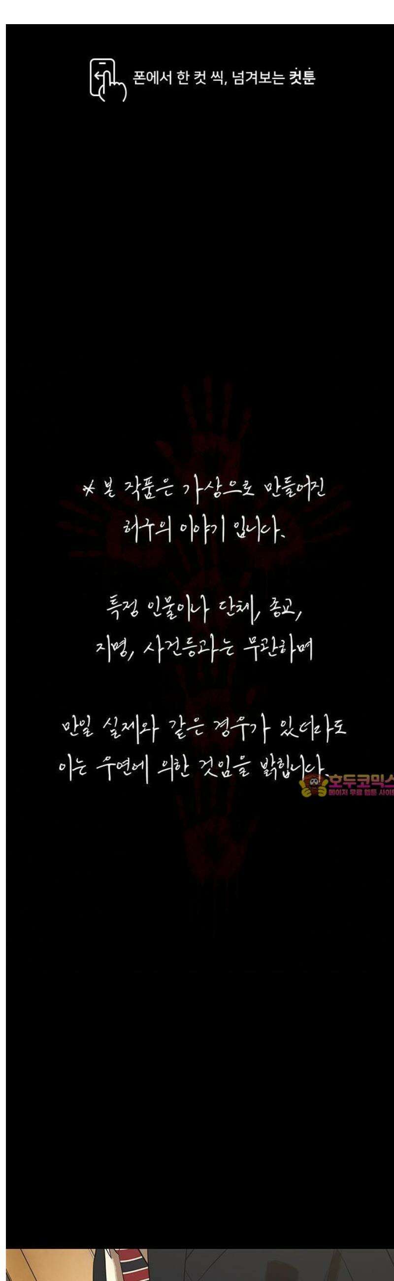 오! 나의 교주님 16화 그．． 그분은 시．． 신이시다! 1
