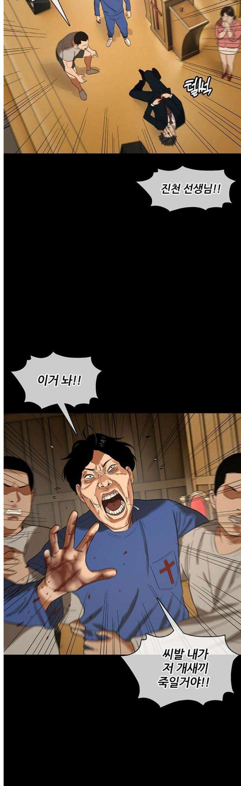 오! 나의 교주님 16화 그．． 그분은 시．． 신이시다! 4