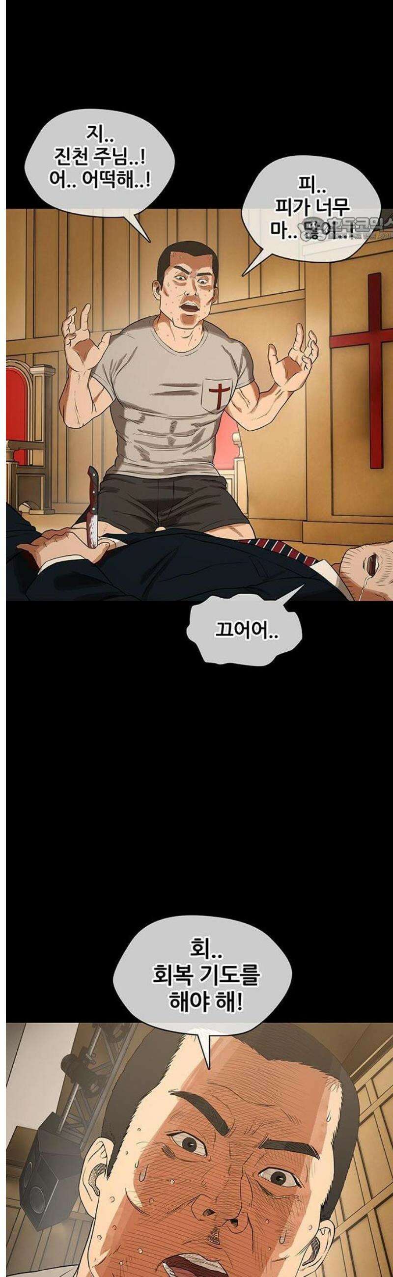 오! 나의 교주님 16화 그．． 그분은 시．． 신이시다! 5