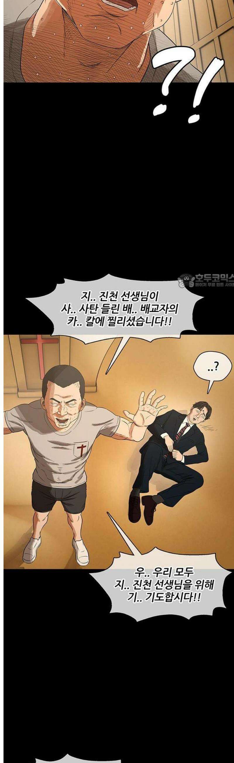 오! 나의 교주님 16화 그．． 그분은 시．． 신이시다! 6