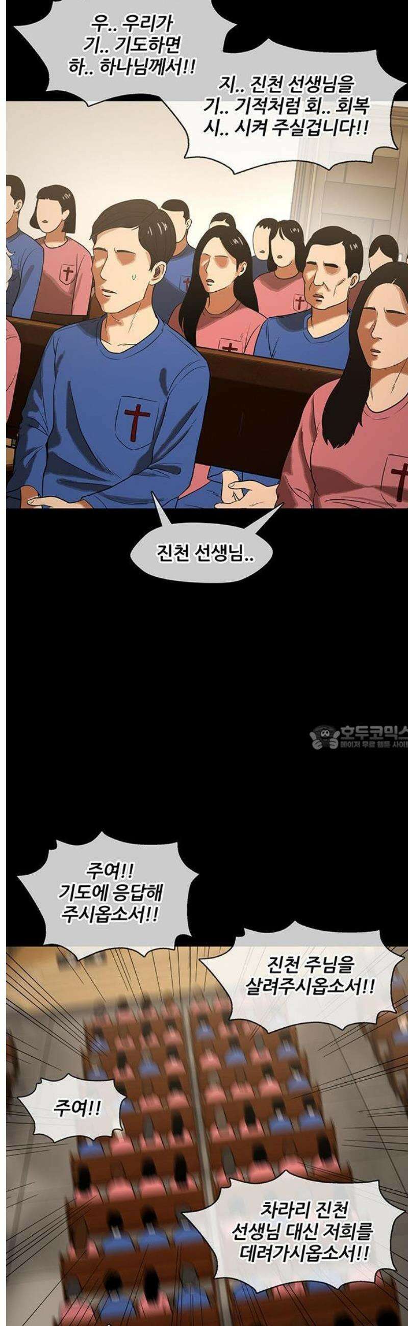 오! 나의 교주님 16화 그．． 그분은 시．． 신이시다! 7