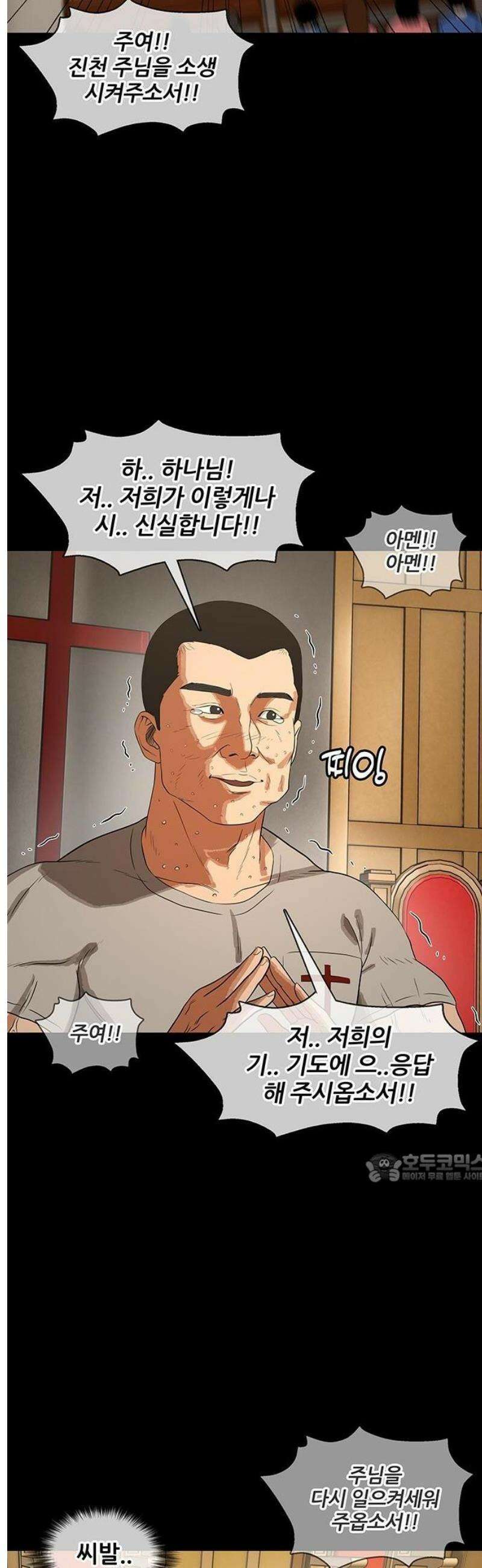 오! 나의 교주님 16화 그．． 그분은 시．． 신이시다! 8
