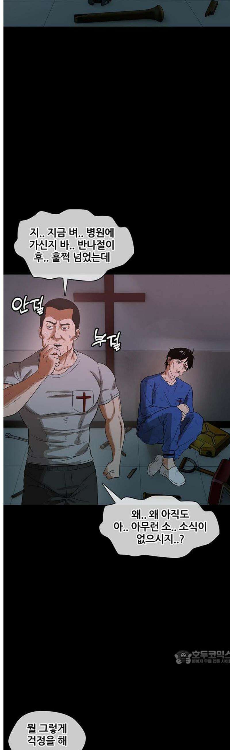 오! 나의 교주님 16화 그．． 그분은 시．． 신이시다! 15