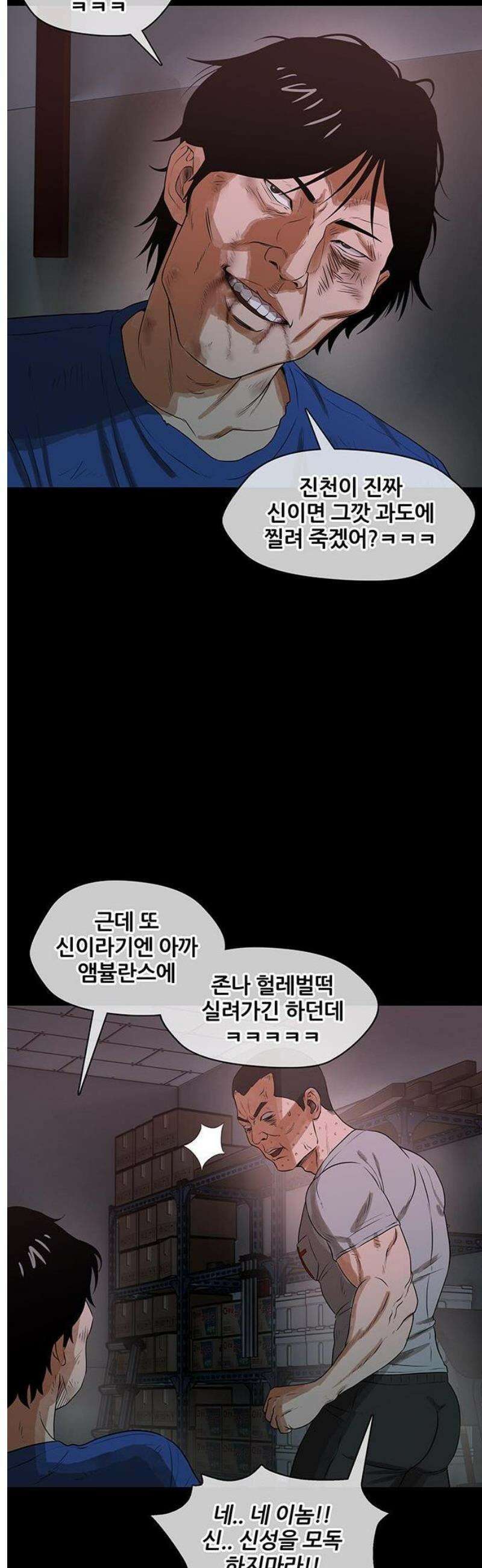 오! 나의 교주님 16화 그．． 그분은 시．． 신이시다! 16