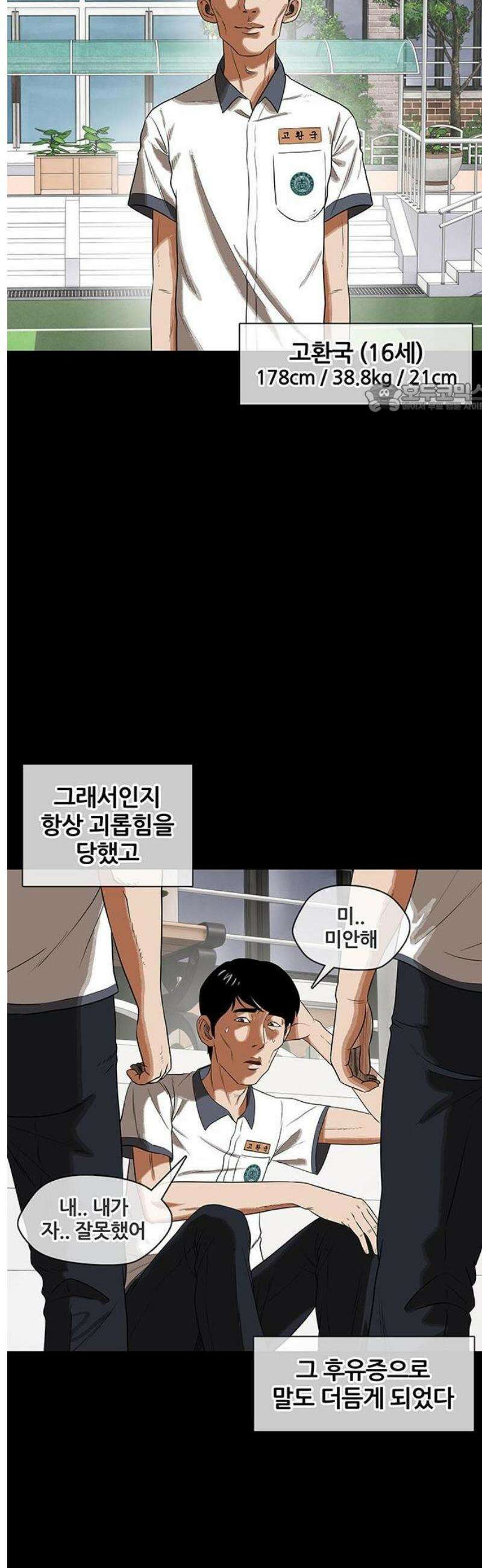오! 나의 교주님 16화 그．． 그분은 시．． 신이시다! 18
