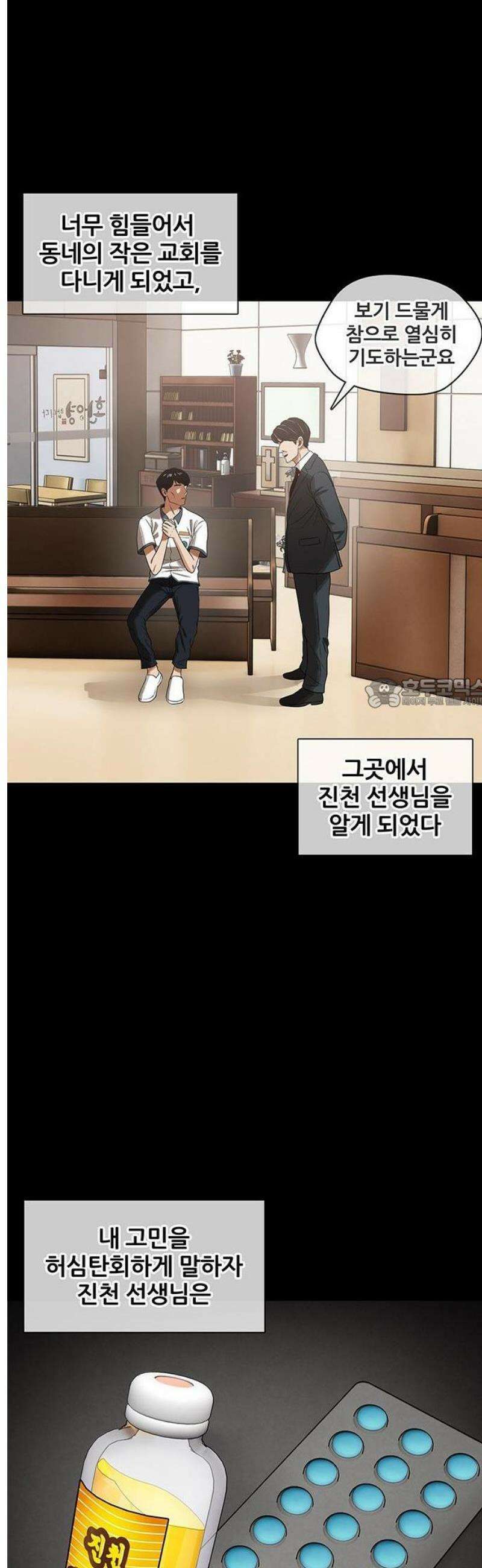 오! 나의 교주님 16화 그．． 그분은 시．． 신이시다! 19