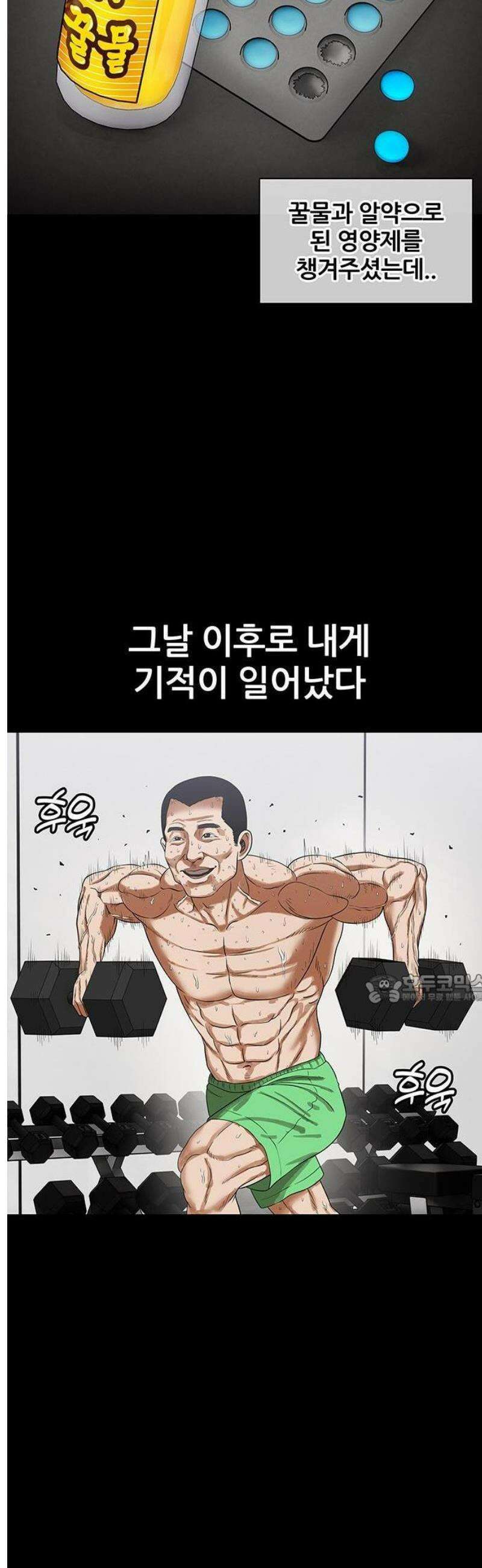 오! 나의 교주님 16화 그．． 그분은 시．． 신이시다! 20