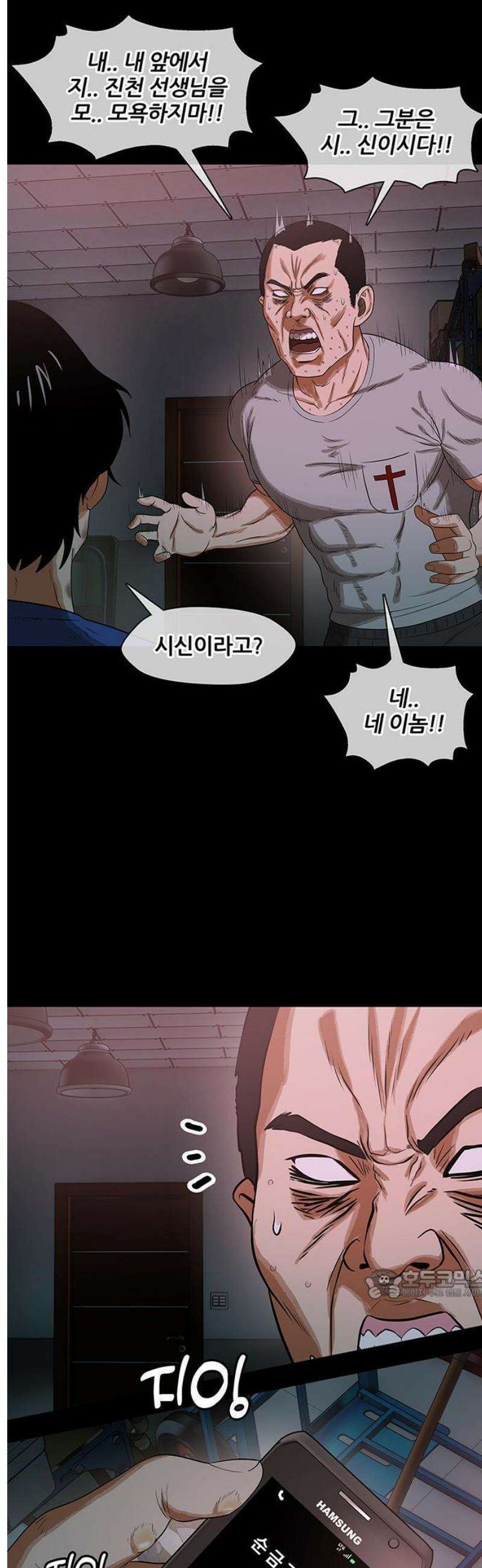 오! 나의 교주님 16화 그．． 그분은 시．． 신이시다! 21