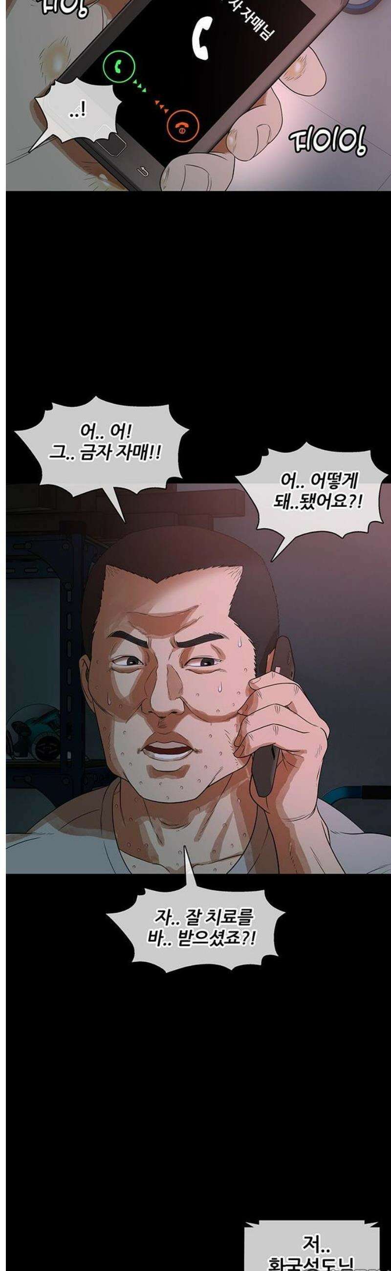 오! 나의 교주님 16화 그．． 그분은 시．． 신이시다! 22