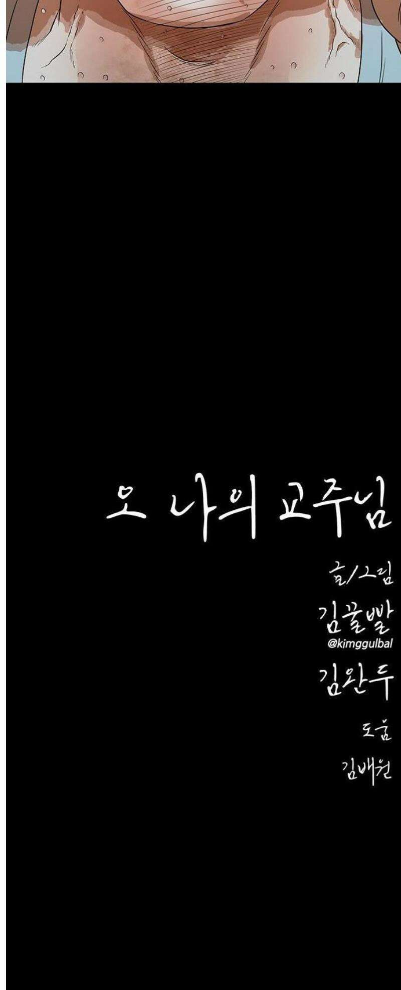 오! 나의 교주님 16화 그．． 그분은 시．． 신이시다! 24
