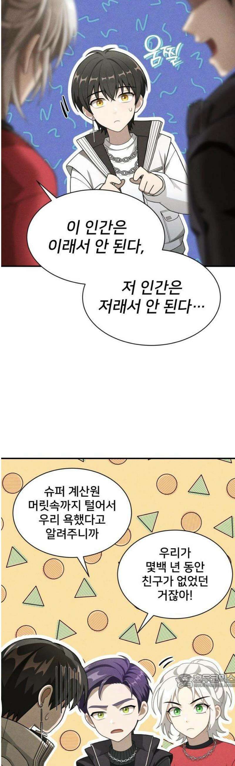 밤필드의 아이들 by DARK MOON 79． 제4장 새드 해피 뉴 이어 (7) 15